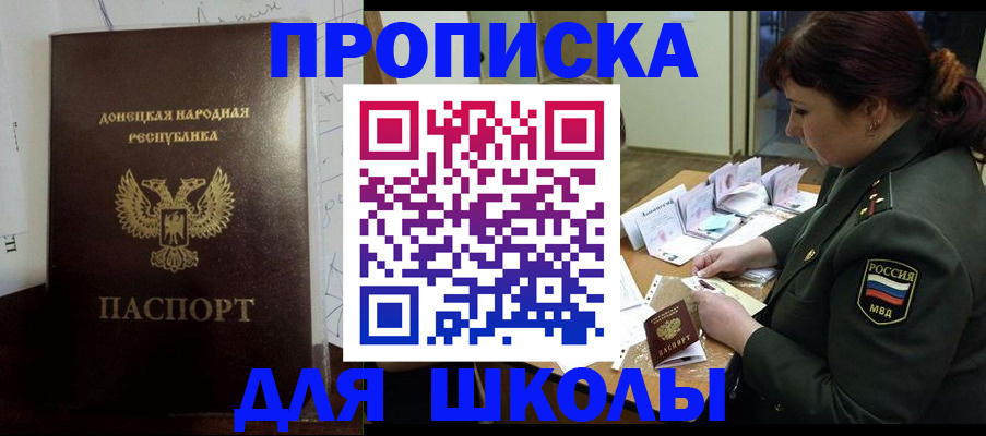 временная регистрация для школы в Ульяновской области